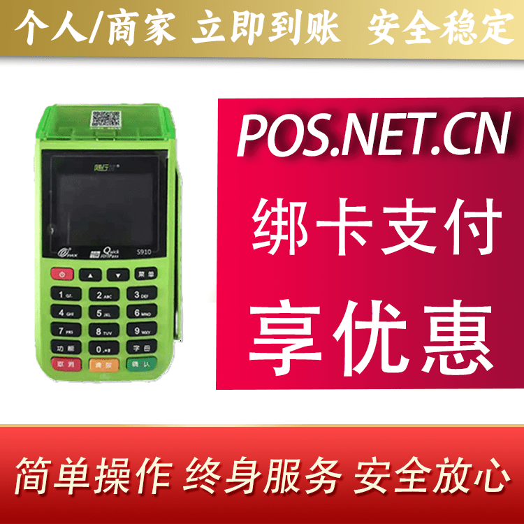 崇明随行付大POS